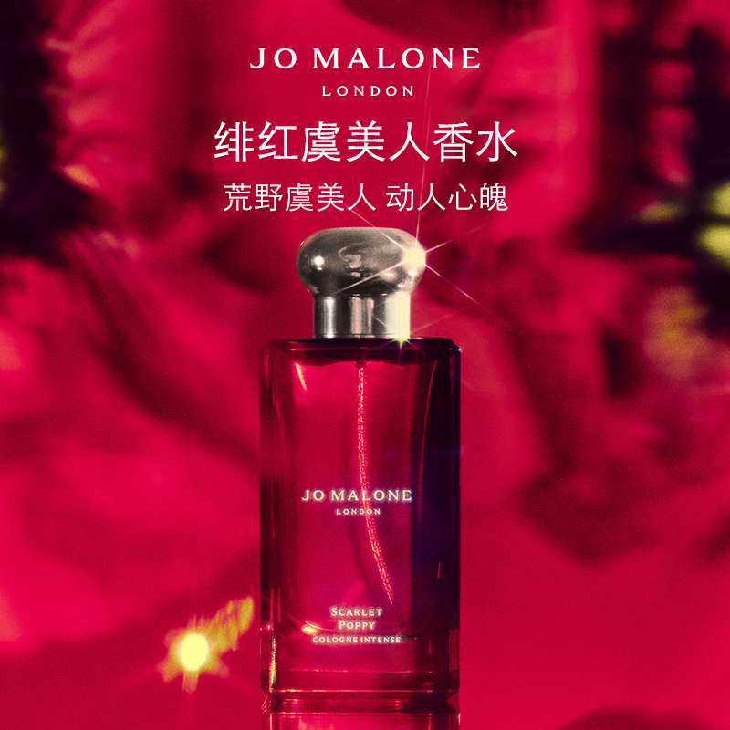 [圣诞礼物]祖玛珑绯红虞美人