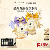 李佳琦超级年货时尚 节 祖玛珑节日限定&经典 明星香氛 蓝风铃