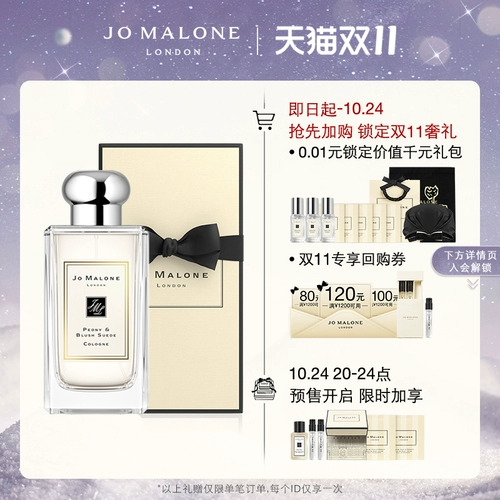 [618 Мгновенная распродажа] Ограниченная серия Jo Malone с замшевыми духами «Пион и румяна» Подарочная коробка