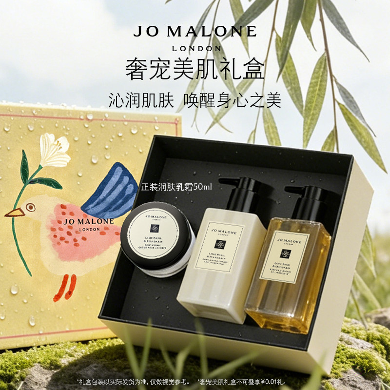 【官方正品】祖玛珑限定美肌礼盒沐浴露润肤乳发香雾 礼物