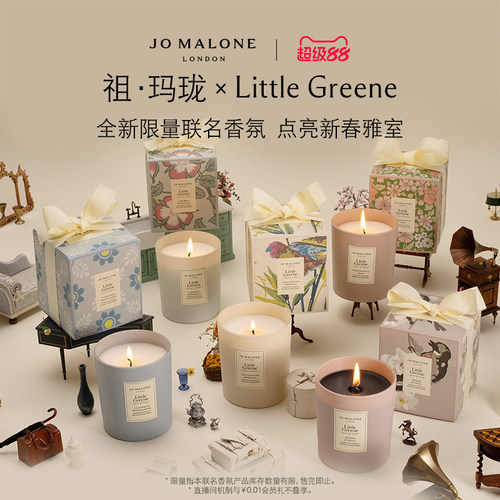 祖玛珑LittleGreene香氛蜡烛