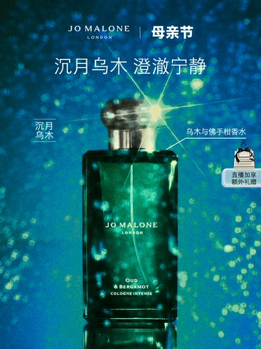 [618 Мгновенная распродажа] Парфюм Jo Malone Oud and Bergamot Восточный стойкий аромат Agarwood Oud
