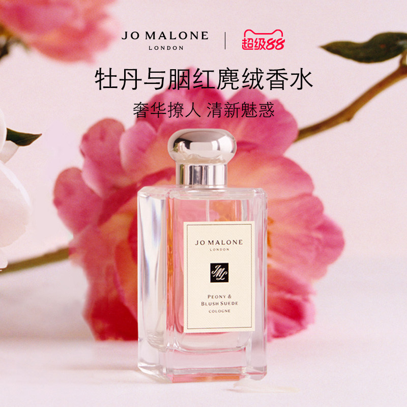【教师节礼物】祖玛珑牡丹与胭红麂绒香水香氛礼盒 花香调 礼物