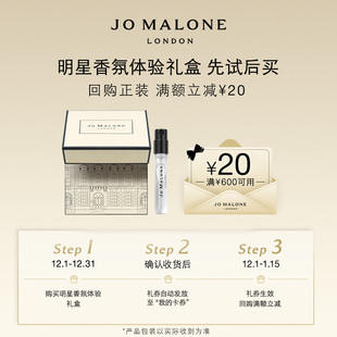 20元 香氛系列体验礼1.5ml 祖玛珑经典 回购券先试后买 VIP专享