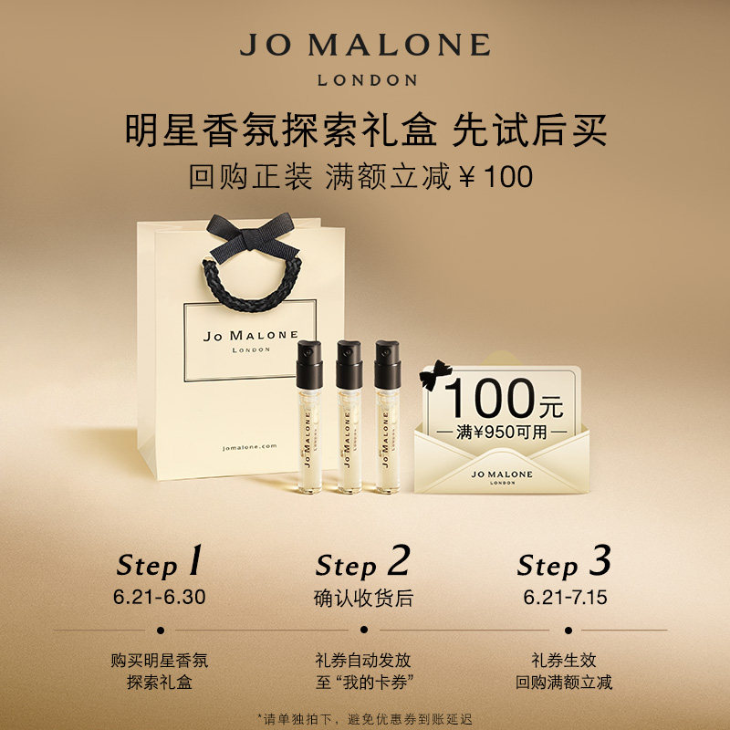 【VIP专属礼券】祖玛珑明星香氛尝鲜礼盒 1.5ml*3+100元回购礼券