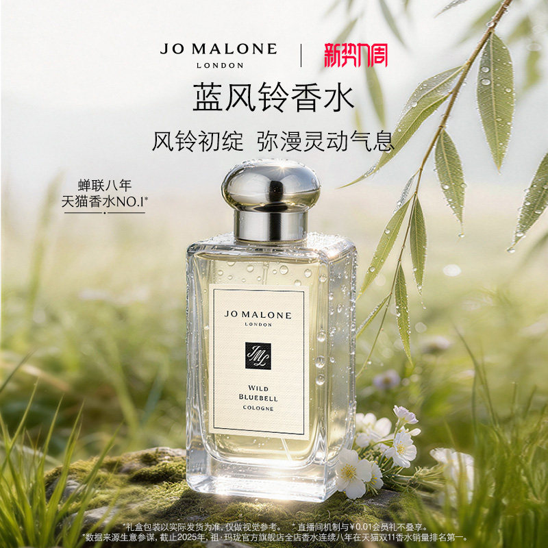 【新年礼物】祖玛珑马年限定蓝风铃香氛香水礼盒 女士 礼物
