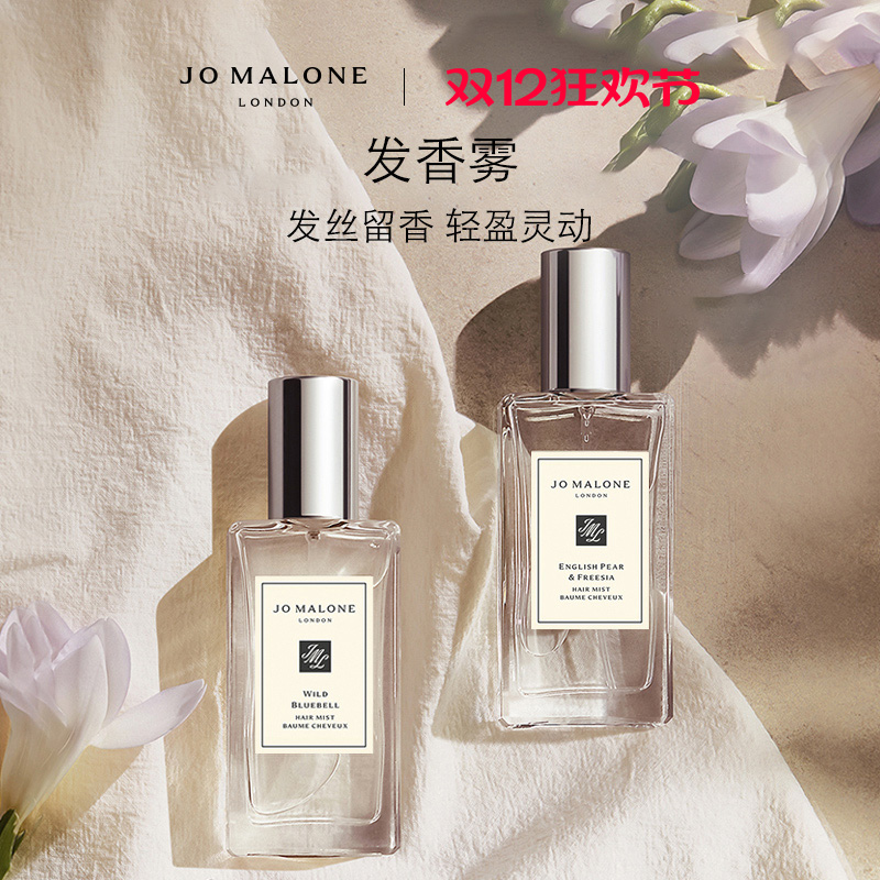 [圣诞礼物]祖玛珑发香雾