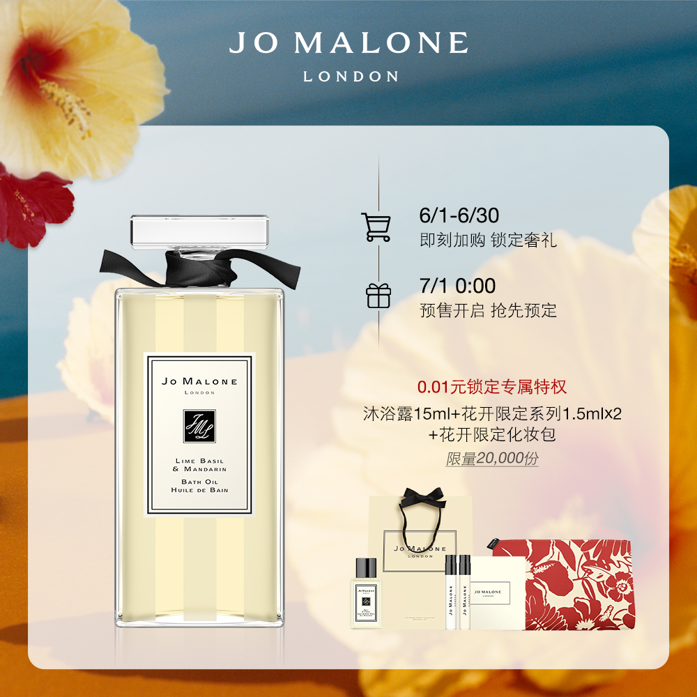 【超品抢先加购】祖玛珑奢华沐浴油30ml Jo Malone London在类目 洗护清洁剂/卫生巾/纸/香薰, 洗发沐浴/个人清洁, 身体清洁, 沐浴露中 - 来自Buy2taobao.com提供专业的淘宝代购服务