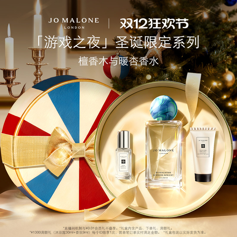 【重磅新品】祖玛珑游戏之夜圣诞限定檀香木暖杏苦橙姜饼香水