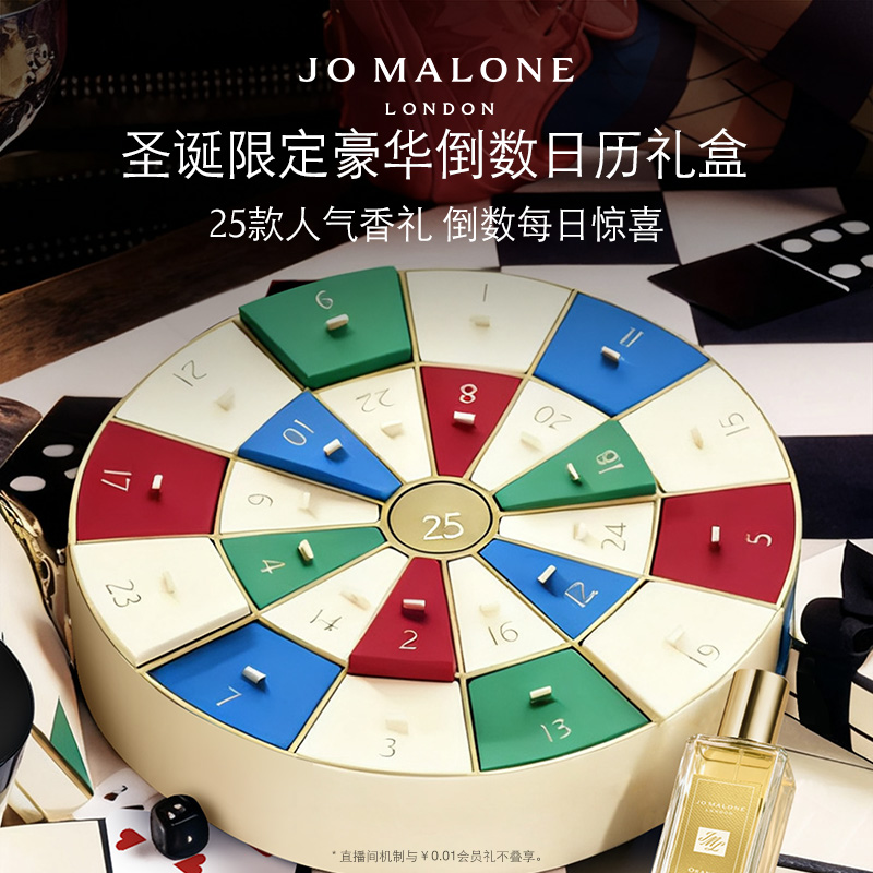 【重磅新品】祖玛珑倒数日历礼盒