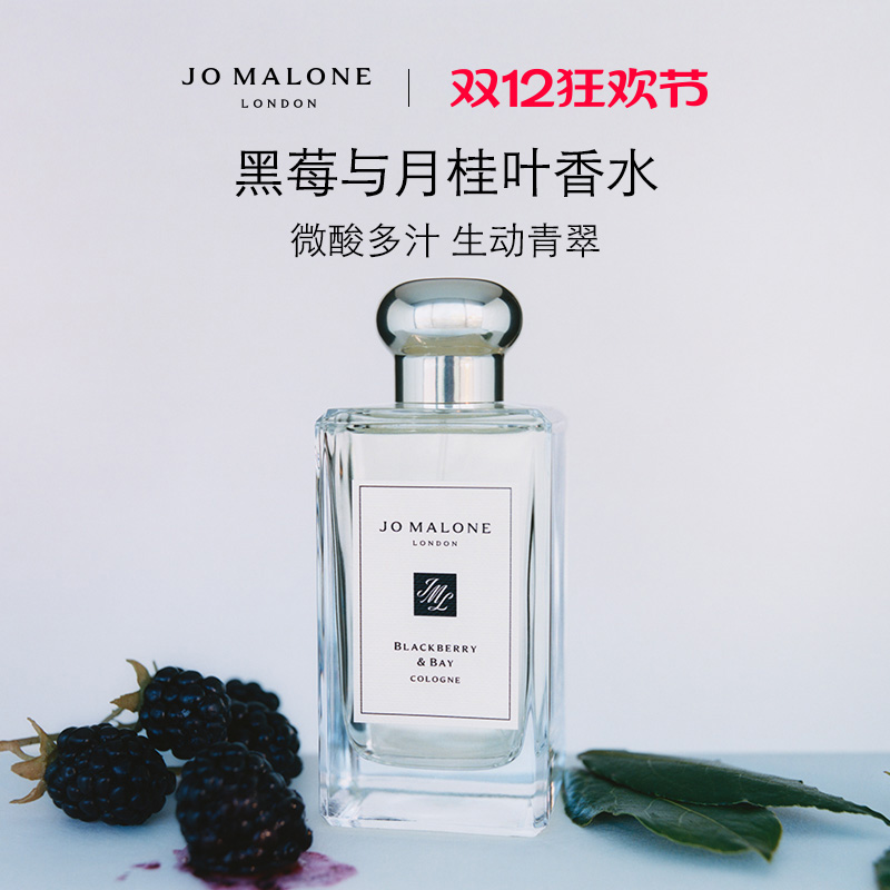 [圣诞礼物]祖玛珑黑莓香水