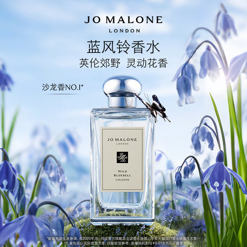 [教师节礼物]祖玛珑蓝风铃香水