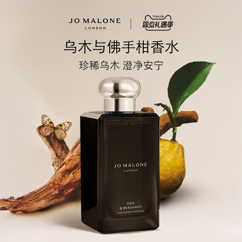 [圣诞礼物]祖玛珑乌木香水