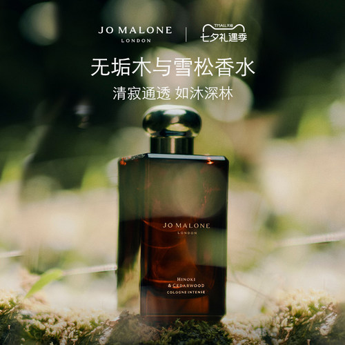 [七夕礼物]祖玛珑无垢木香水