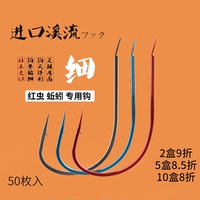 渔舵挂红虫活饵野钓溪流钩超细条正品日本散装新型超轻鲫鱼钩盒装