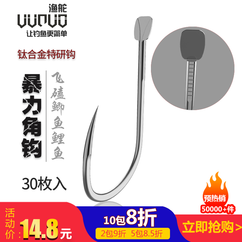 渔舵正品日本暴力超硬平打鱼钩