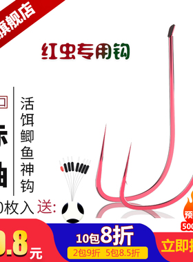 渔舵日本进口正品红虫钩极细细条赤袖鲫鱼钩有刺长柄超强红色散装