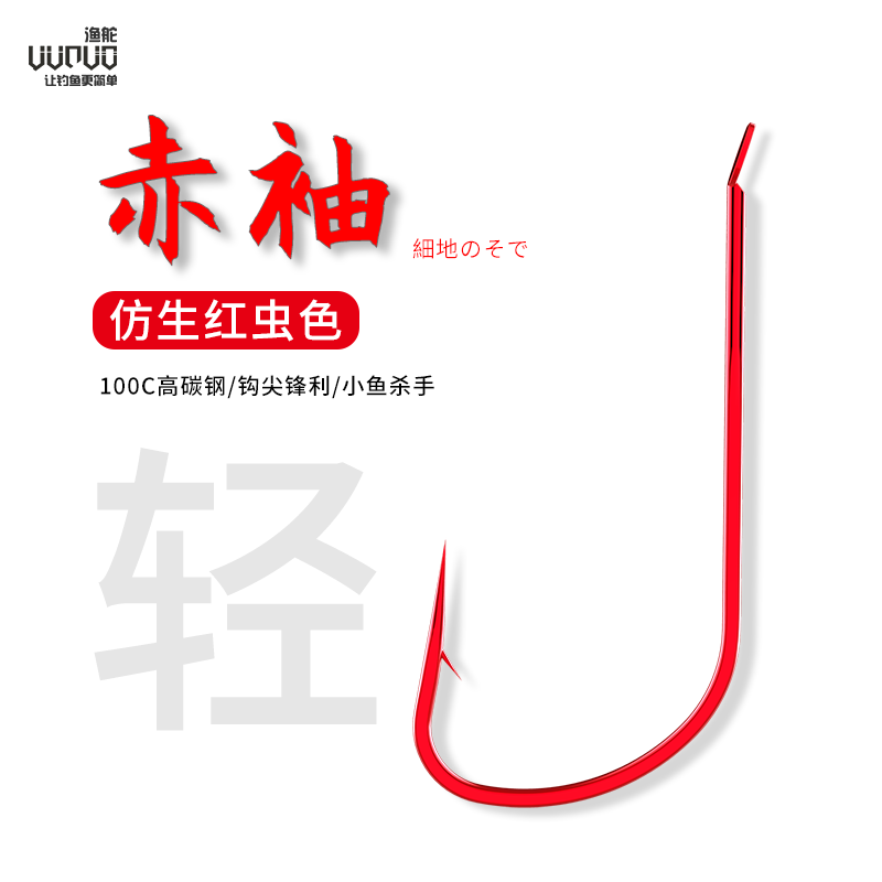 赤袖红色正品日本进口神钩细条