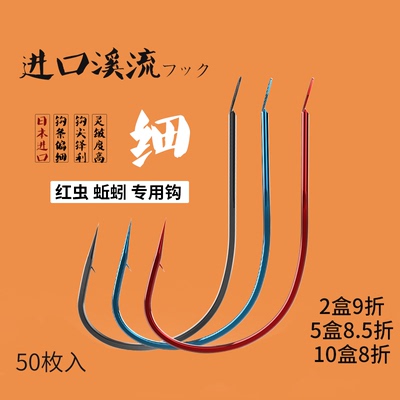 渔舵挂红虫活饵野钓溪流钩超细条正品日本散装新型超轻鲫鱼钩盒装