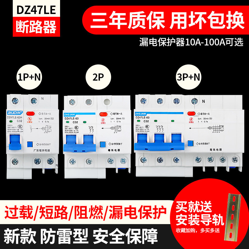 珠江漏电保护器带空气开关断路器2p空开220v三相电漏保32a家用63a|msdalam kategori elektronik/Electrician, Breaker, perlindungan kebocoran - dari Buy2taobao.com untuk memberikan perkhidmatan ejen Taobao profesional membeli
