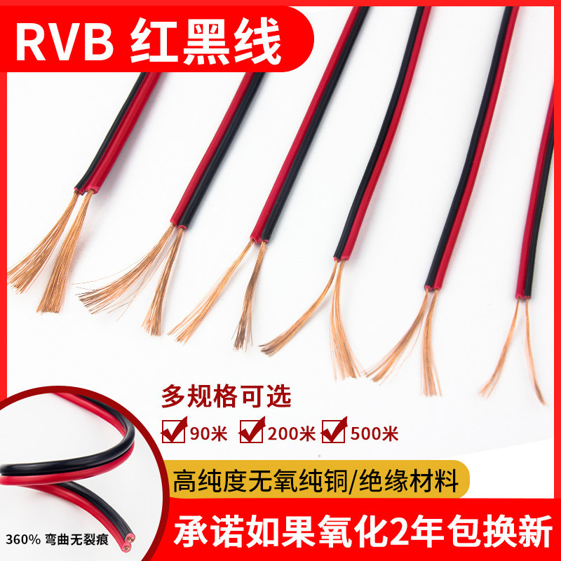 红黑线纯铜二2芯电线缆双色并线平行线软细小电源线led喇叭护套线|ruв категории электронный/электрик, провод, армированные линия - от Buy2taobao.com для оказания профессиональной услуги покупки агента Taobao