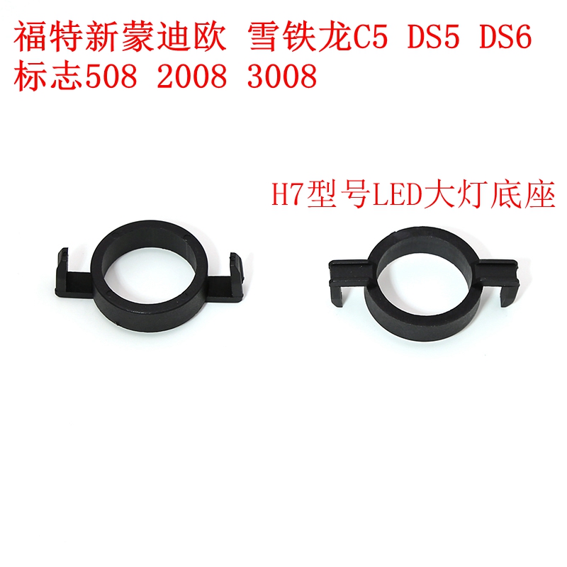 led改装卡扣底座支架标志大灯