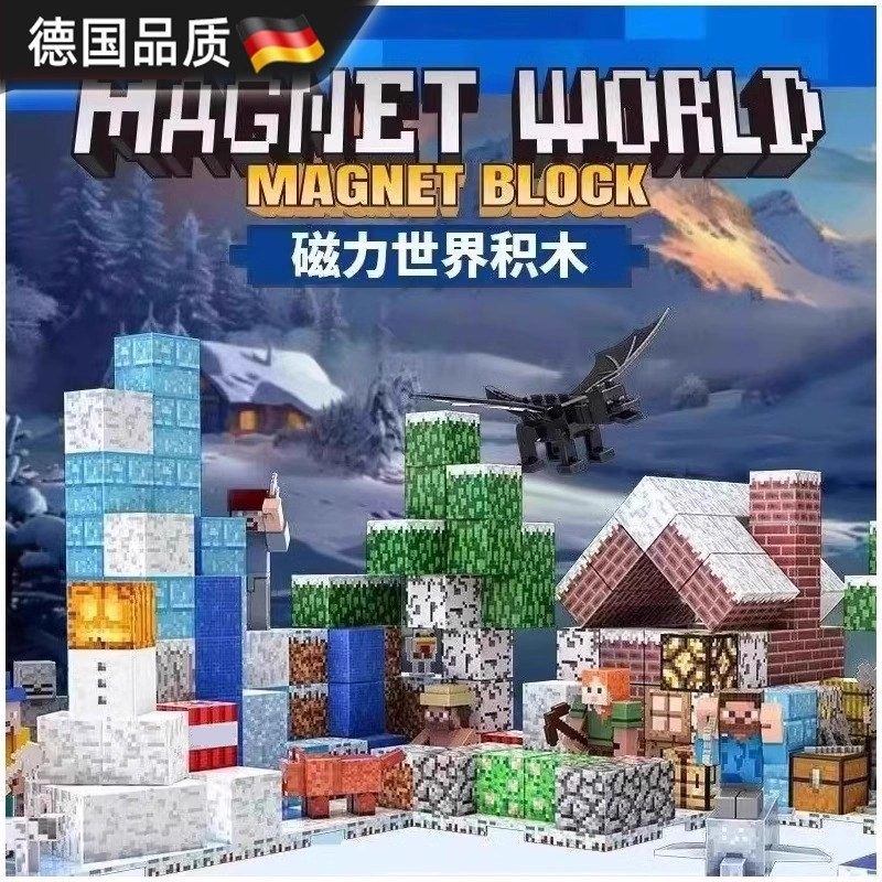 德国我的世界磁力方块正版玩具益智早教迷你积木磁铁男孩生日礼物,玩具/童车/益智/积木/模型,磁力片/磁性棒/磁性积木,淘宝优惠券,粉丝福利购,淘宝优惠卷