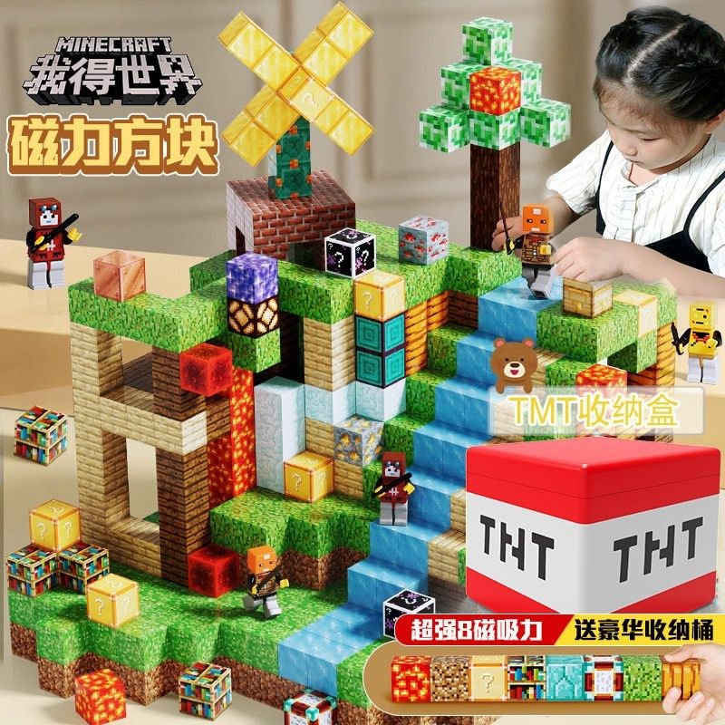 我的世界磁力方块积木儿童玩具男孩礼物益智拼装拼图磁铁磁吸铁石,玩具/童车/益智/积木/模型,普通塑料积木,淘宝优惠券,粉丝福利购,淘宝优惠卷