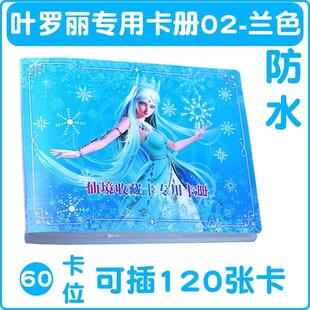 叶罗丽卡片卡册收藏册大容量卡牌专用收集册豪华版全套不重复玩具