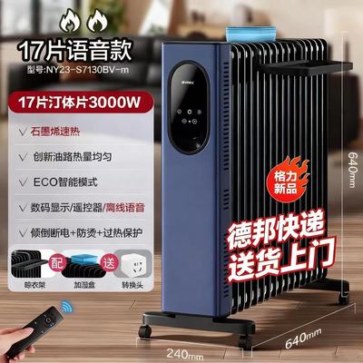 格力电油汀家用17片石墨烯恒温省电暖气卧室智能语音大面积取暖器