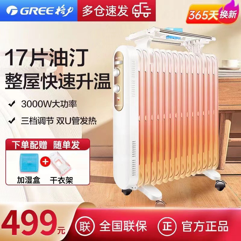 格力电油汀取暖器家用节能省电暖气17片电热丁速热酊大面积电暖器