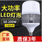 超亮led灯泡节能灯家用E27螺口螺纹100w大功率工厂车间厂房照明灯
