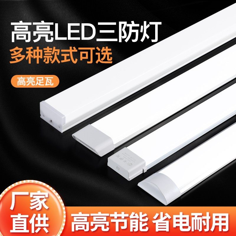 三防灯led长条灯超亮条形一体化净化灯管家用吸顶节能日光灯全套_虎窝淘