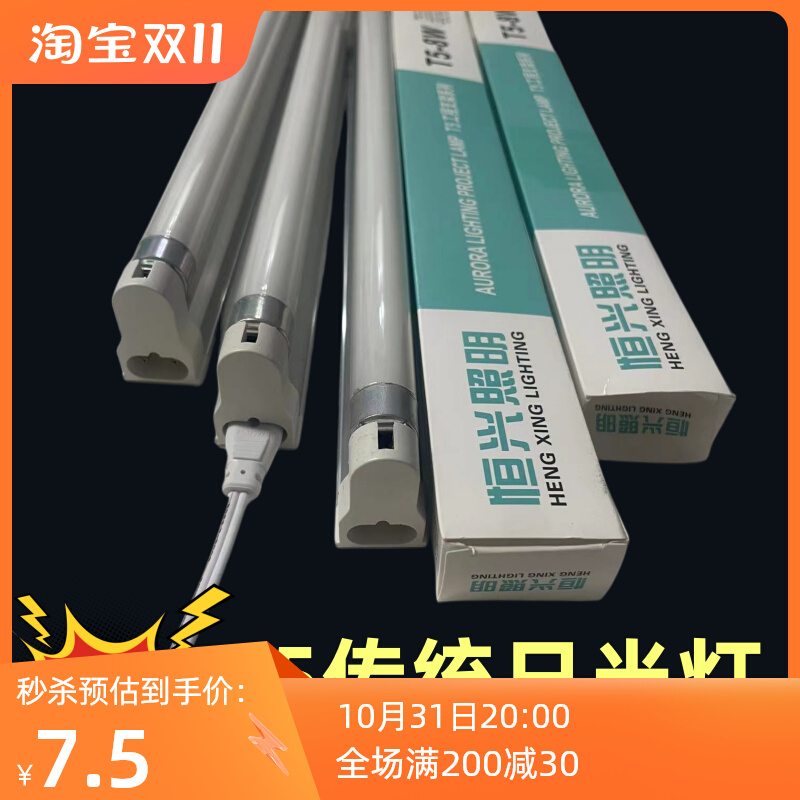 t4t5灯管支架全套日光灯直管荧光灯28W26W21W20W14W16W12W8W6W