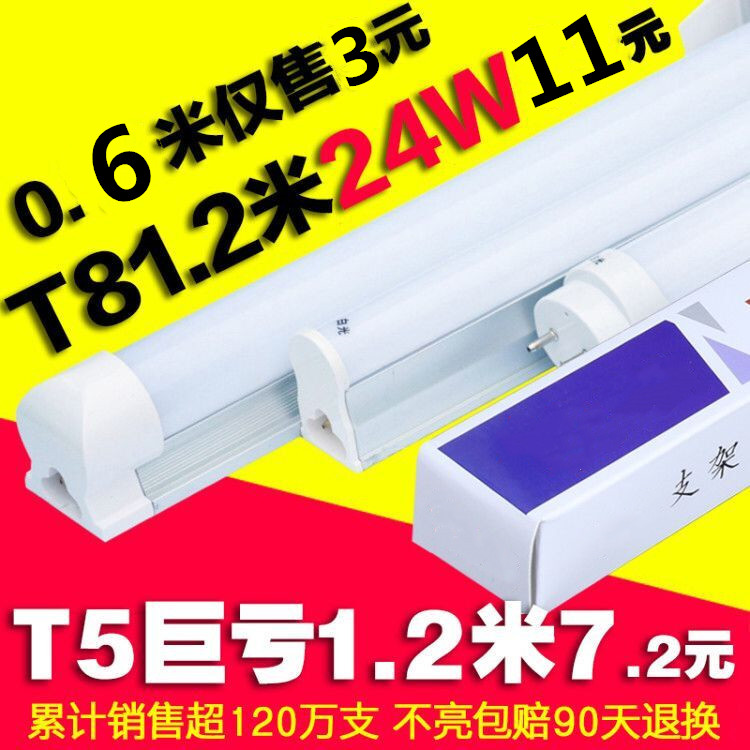 led灯管t8t5一体化节能灯高亮