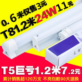 1.2米高亮长条灯 LED灯管T8 T5一体化日光灯管 节能全套节能灯