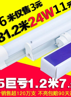 LED灯管T8 T5一体化日光灯管 1.2米高亮长条灯 节能全套节能灯