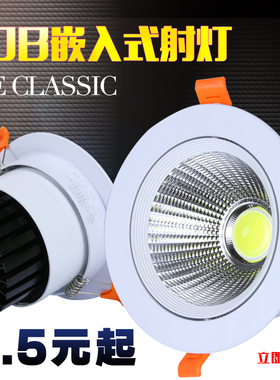 cob射灯led天花灯牛眼灯嵌入式服装店背景墙客厅走廊过道灯