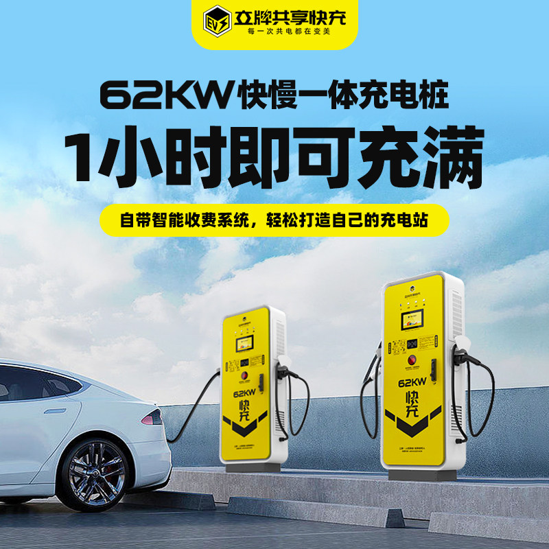 立牌62kw交直流一体充电桩1小时快充 公司物流园新能源汽车充电站