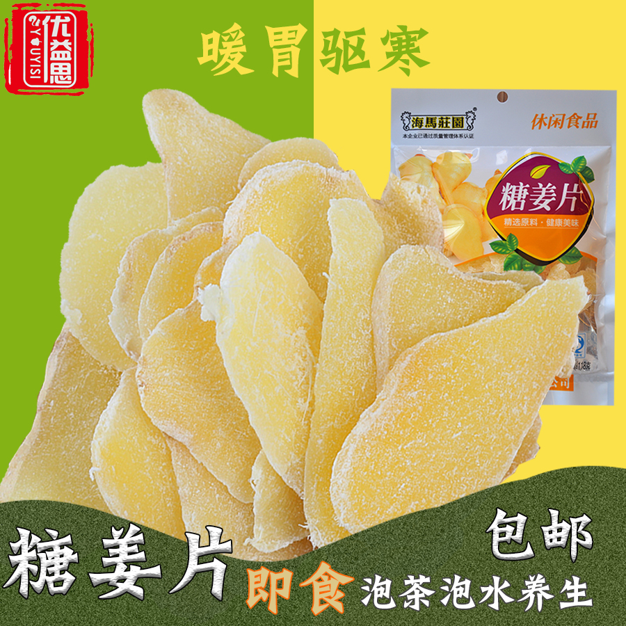 糖姜片 泡水即食純正臨沂生姜養生 暖胃驅寒甜辣特產健康包裝零食