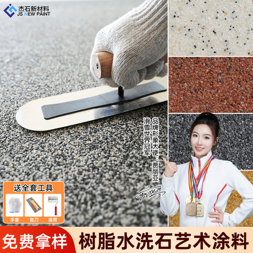 【全网比价】精品质免洗水洗石