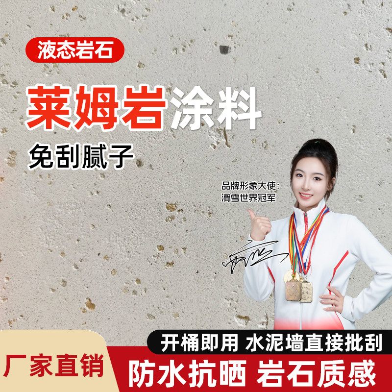 【全网比价】莱姆石艺术涂料