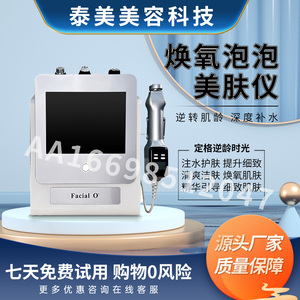 焕氧泡泡抗衰无创导入综合管理仪