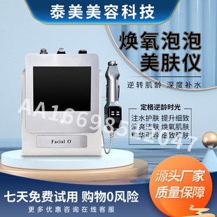 焕氧泡泡美肤仪多功能电咏导入负压无创水光导入小气泡综合管理仪