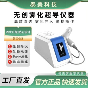 韩国超导仪无创水光仪纳米雾化导入仪雾化仪美容院专用仪器