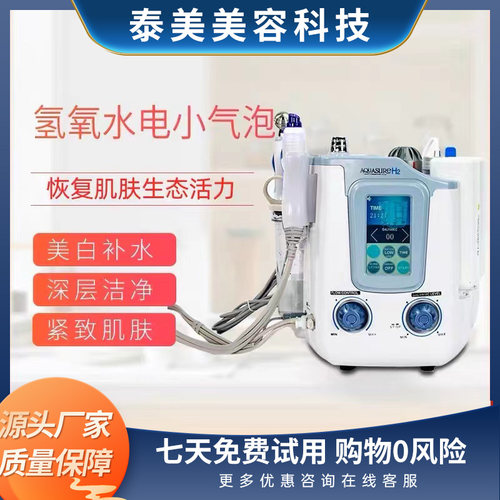 韩国氢氧水素小气泡美容院用