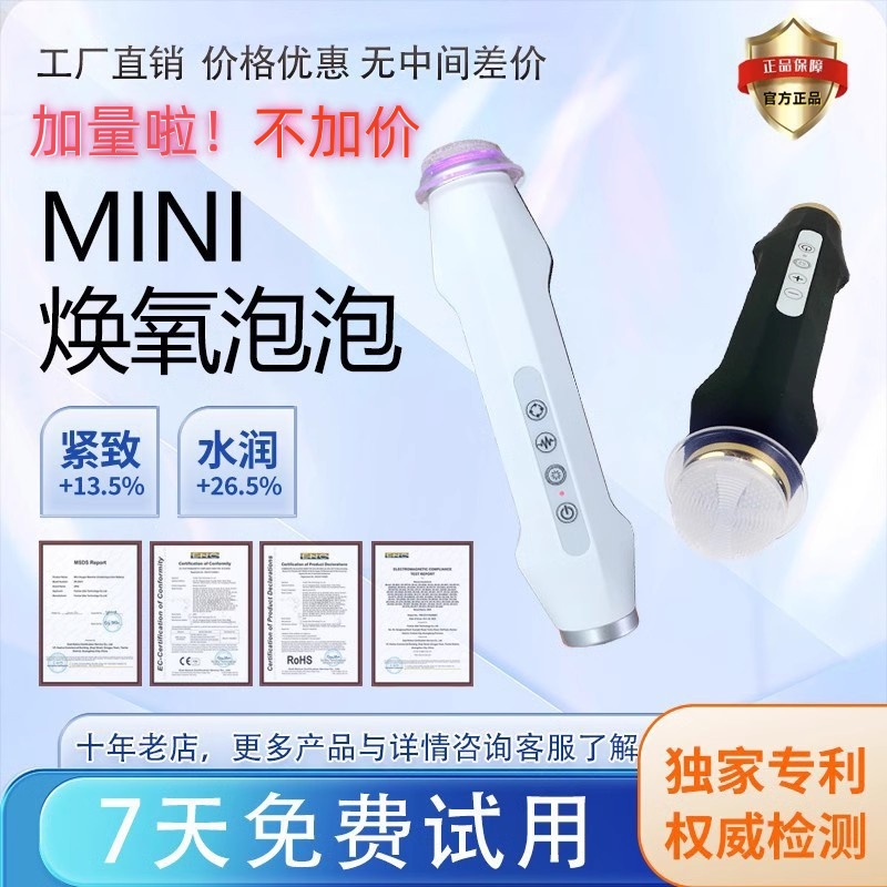 家用美容仪提亮肤色焕氧泡泡仪器