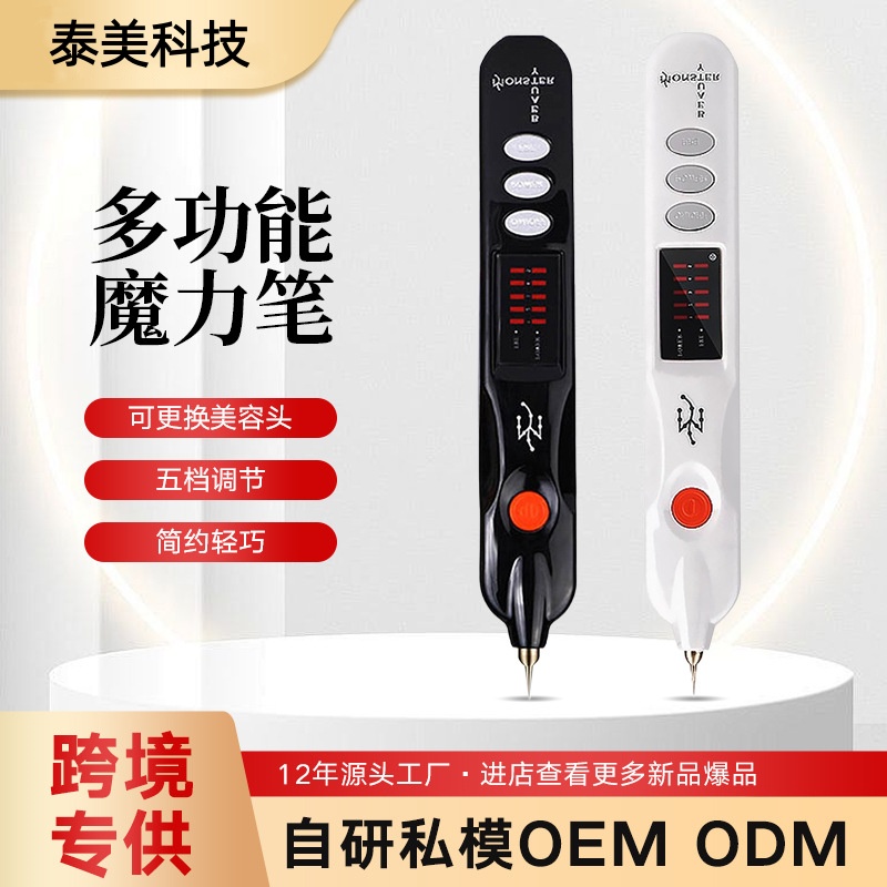 魔力多功能便携式美容仪笔