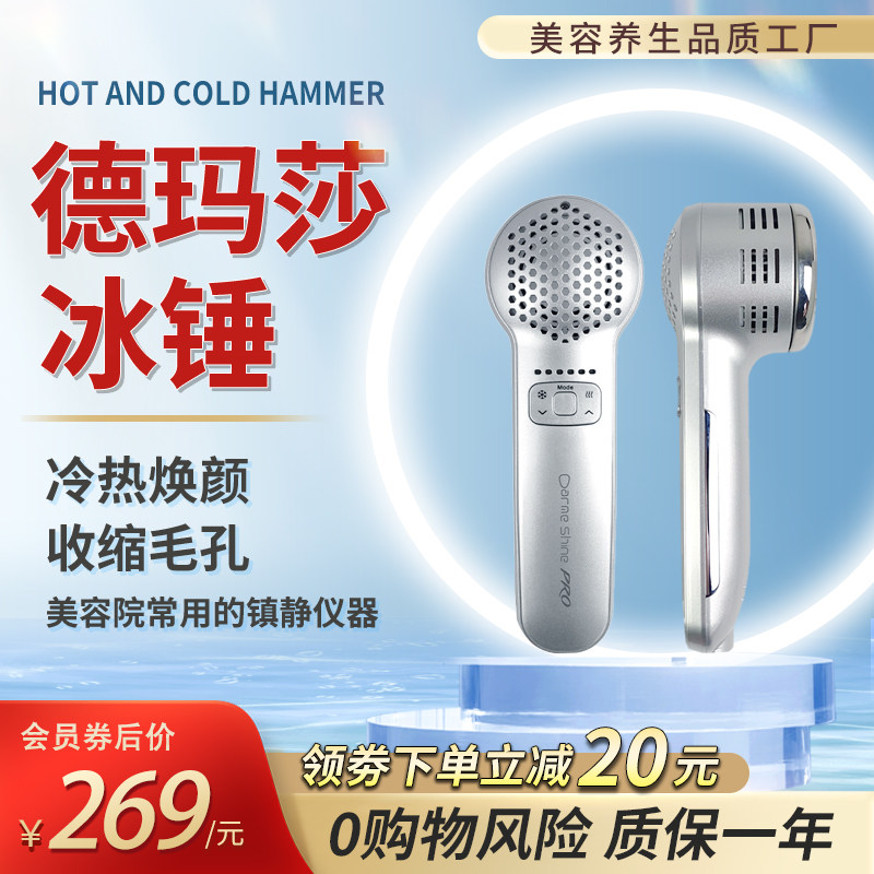 王霏霏同款德玛莎小冰锤冷敷仪充电收缩毛孔热导入仪家用美容仪器
