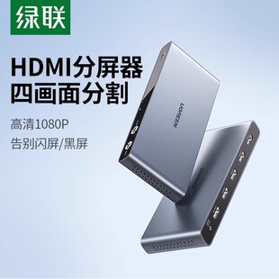 绿联hdmi分屏器四进一出多屏显示画面分割器切换器切割4路适用dnf